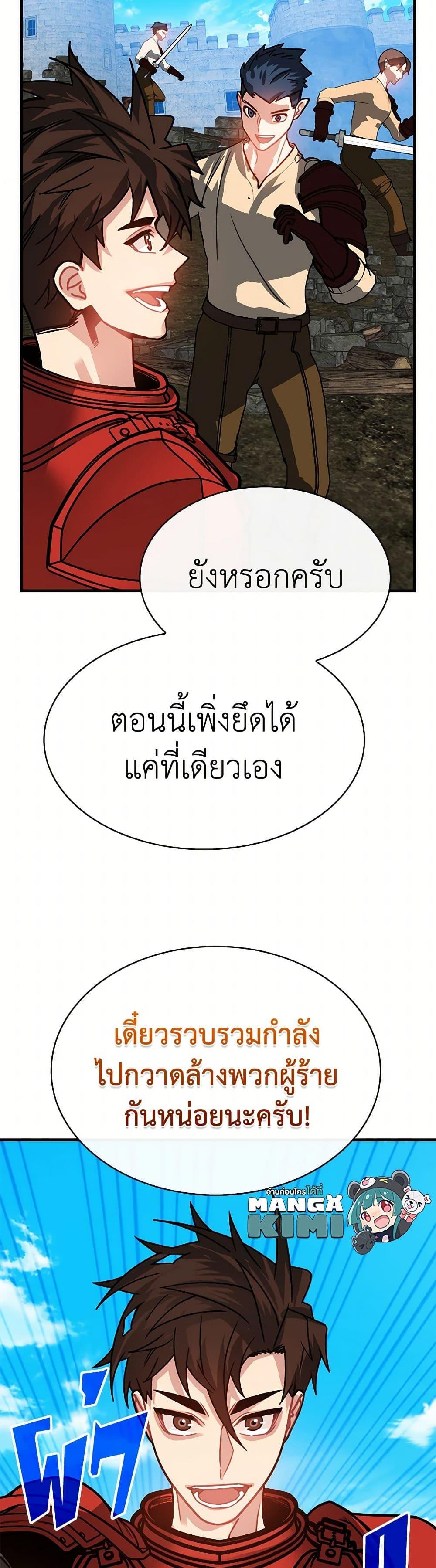 SSS-Class Gacha Hunter ตอนที่ 95 50