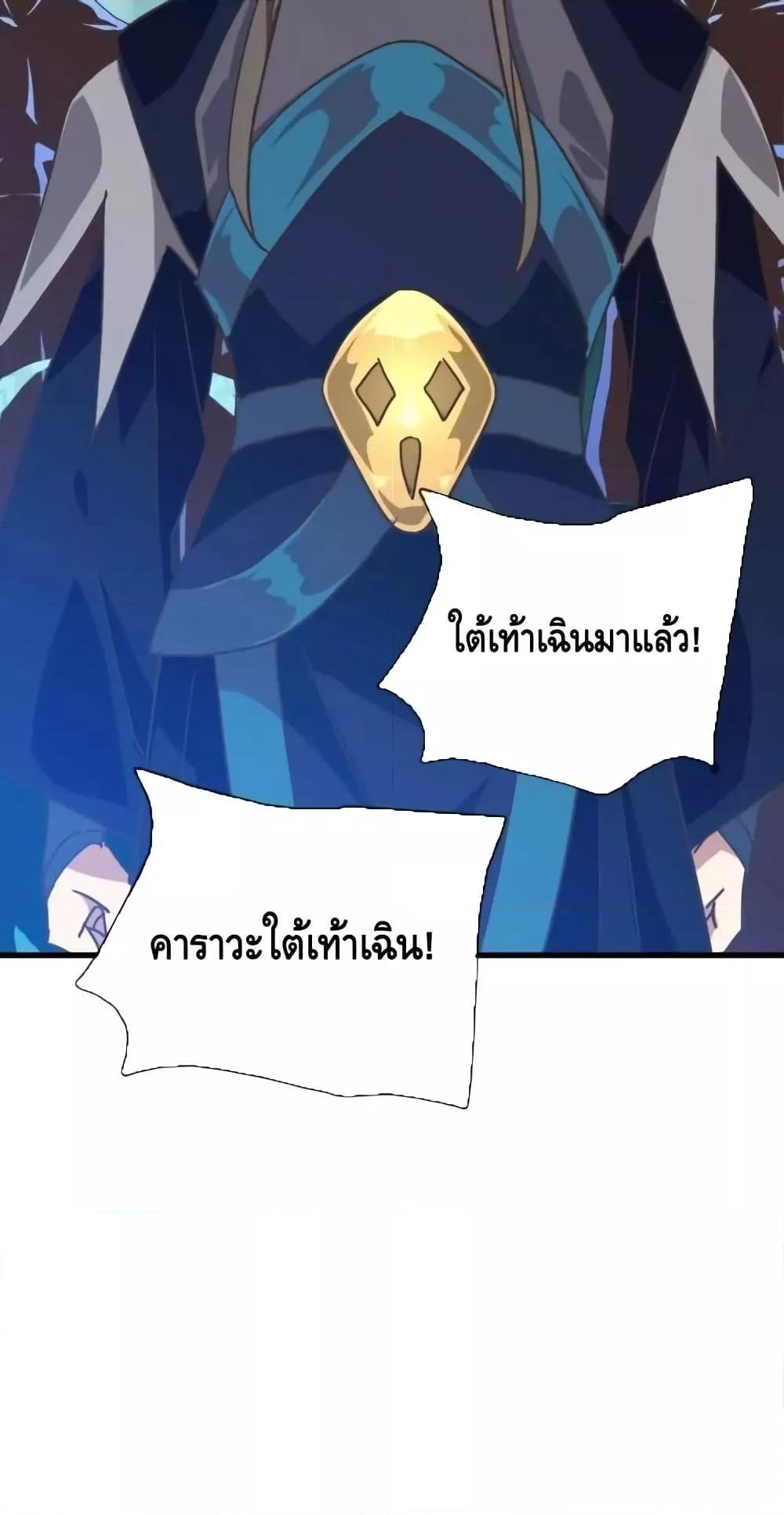 Crazy Leveling System ตอนที่ 95 51