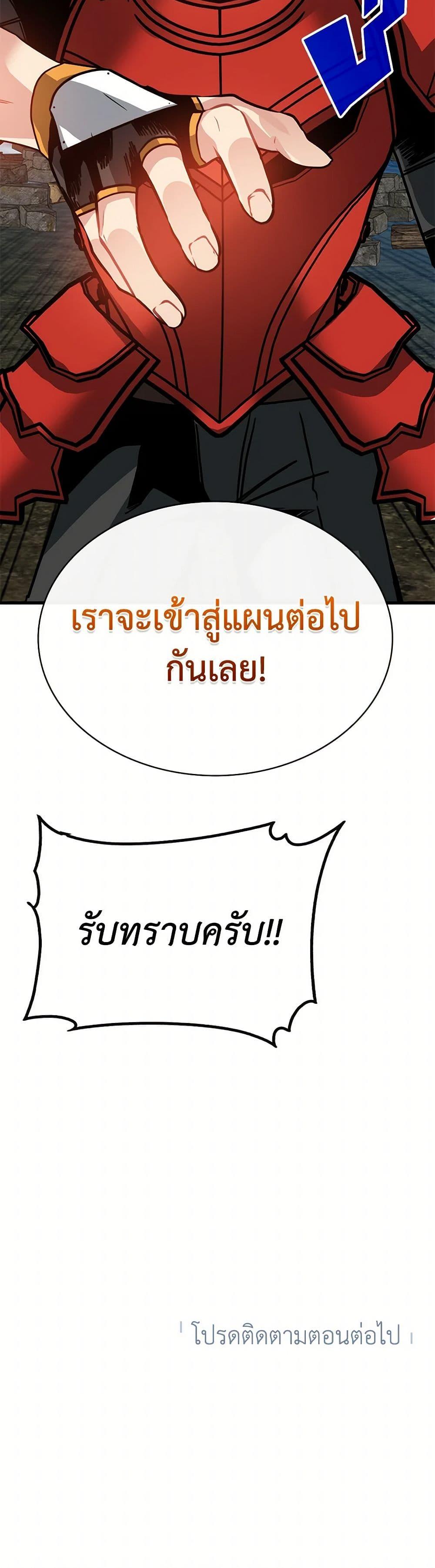 SSS-Class Gacha Hunter ตอนที่ 95 51