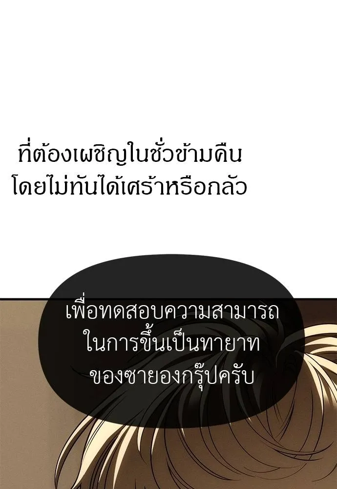 Undercover! Chaebol High School ตอนที่ 96 5