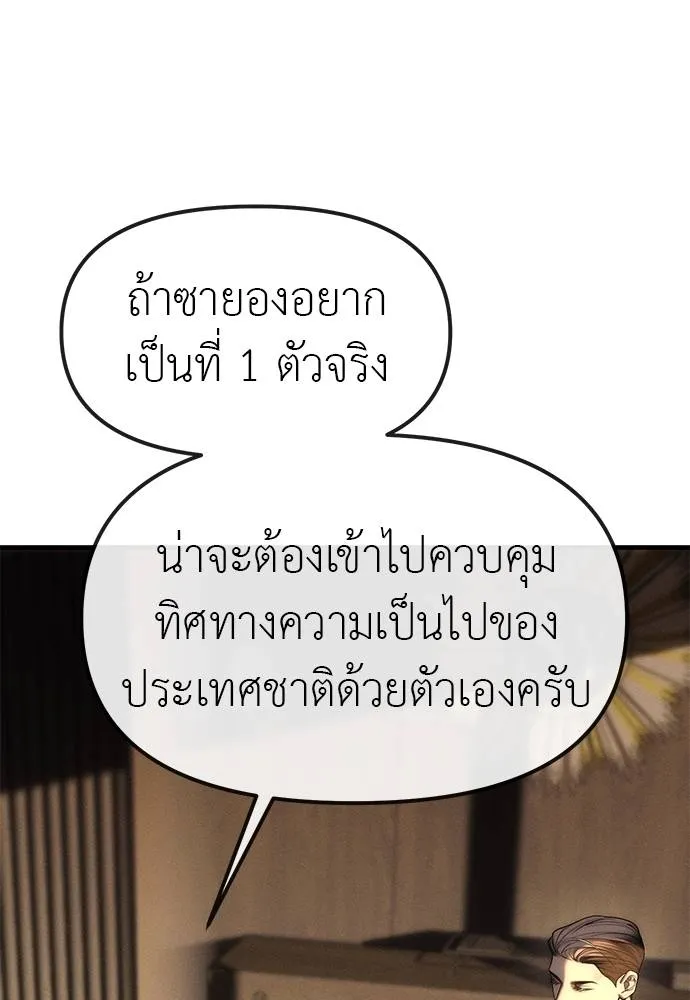 Undercover! Chaebol High School ตอนที่ 96 8