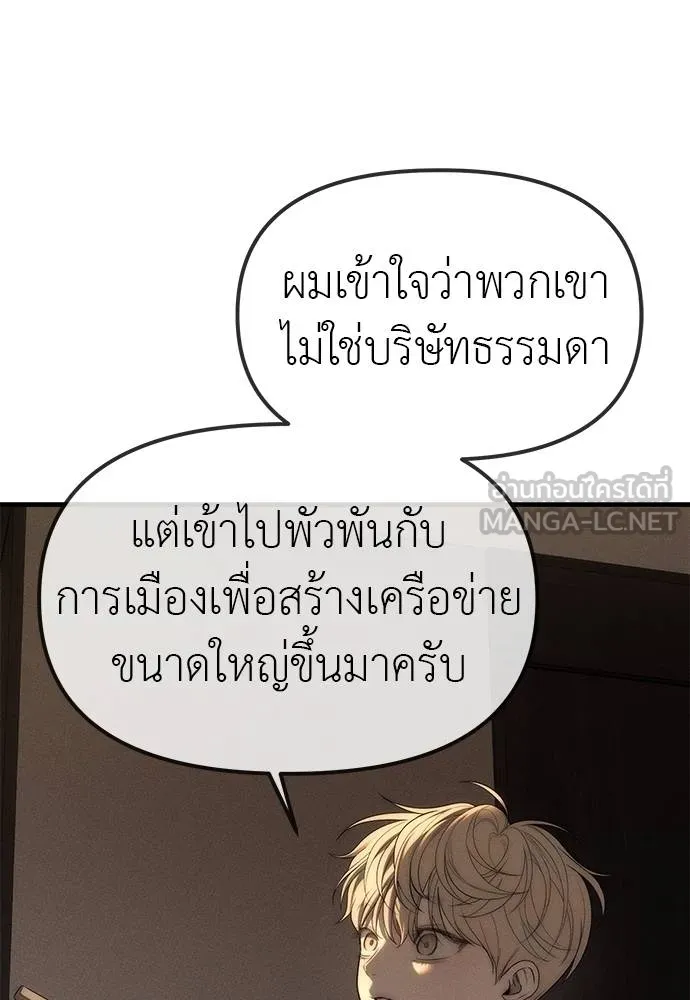Undercover! Chaebol High School ตอนที่ 96 12