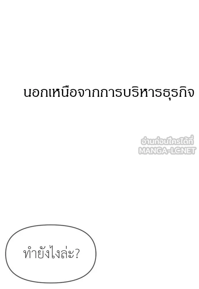 Undercover! Chaebol High School ตอนที่ 96 18