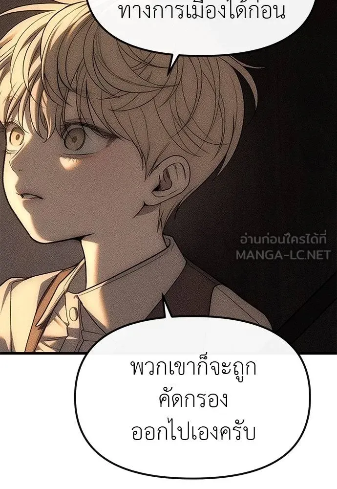 Undercover! Chaebol High School ตอนที่ 96 21