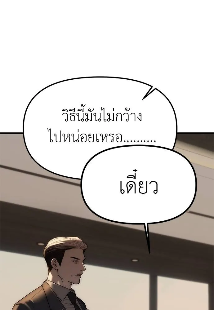 Undercover! Chaebol High School ตอนที่ 96 22