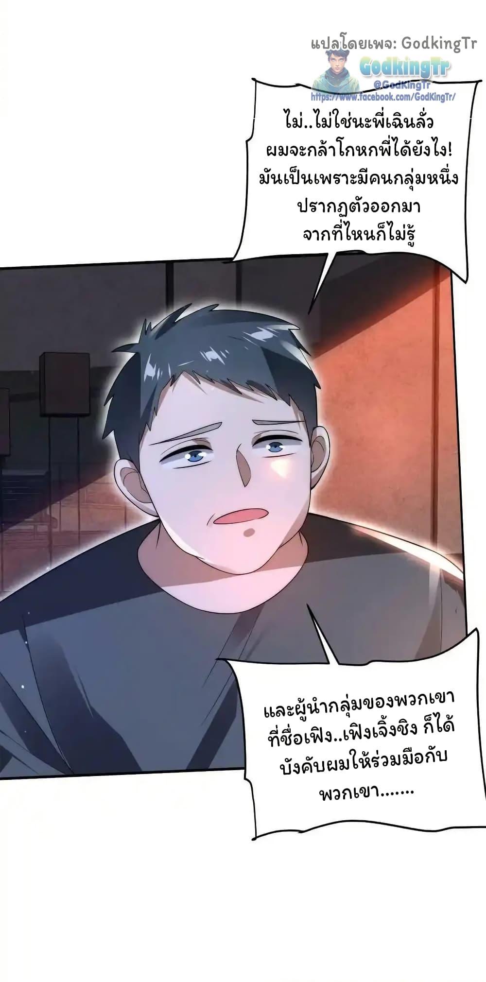 Stockpiling Ten Thousand Tons of Pork During the Apocalypse ตอนที่ 96 3