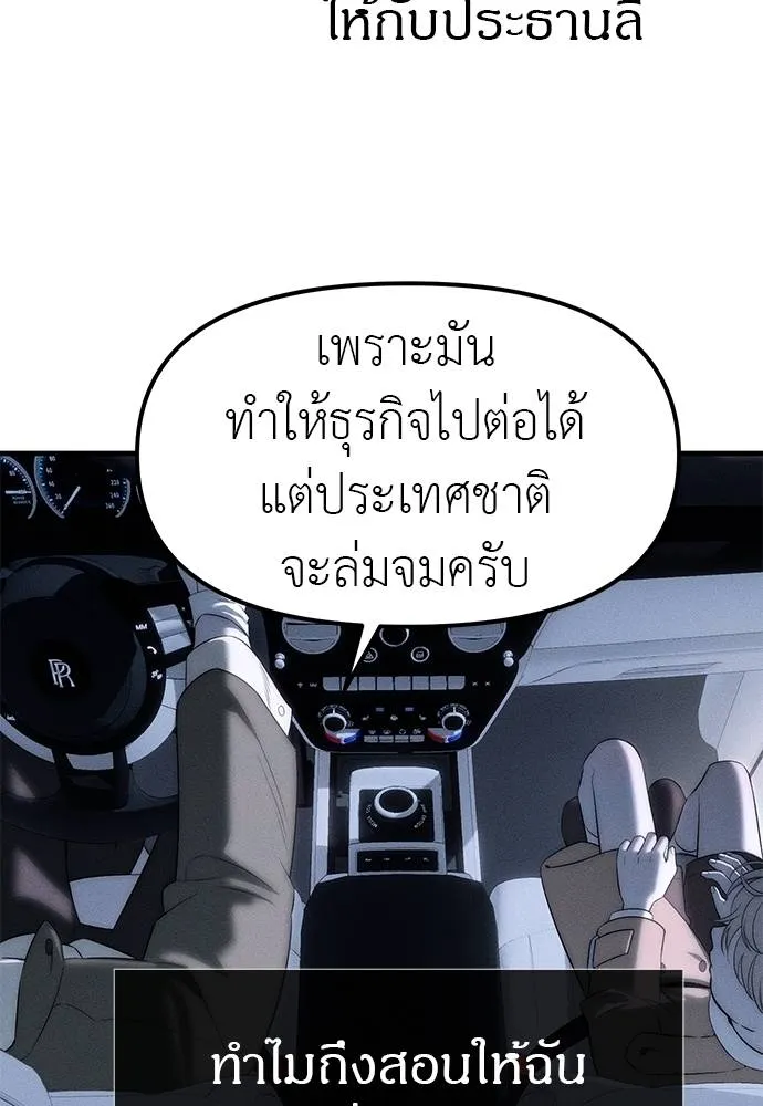 Undercover! Chaebol High School ตอนที่ 96 35