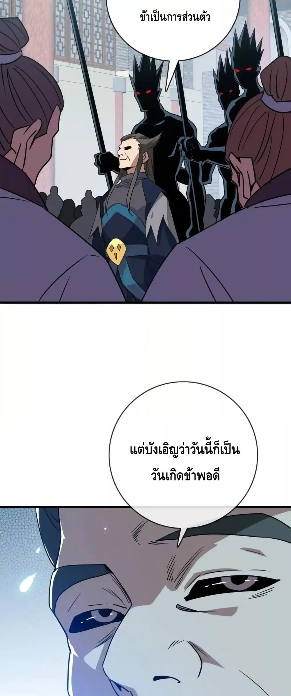 Crazy Leveling System ตอนที่ 96 4
