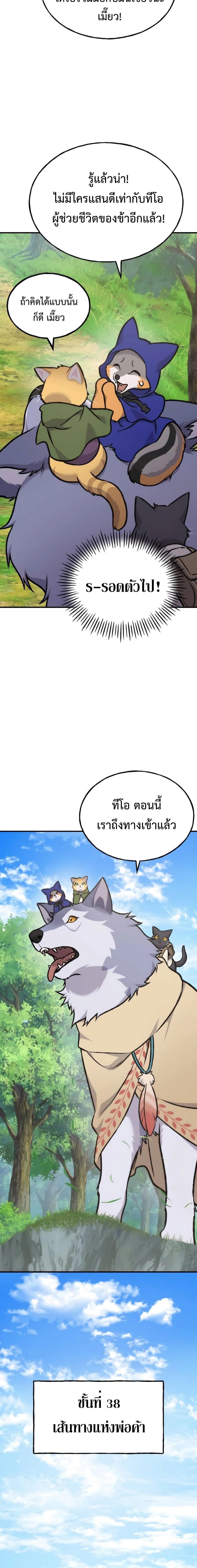 Solo Farming In The Tower ตอนที่ 96 4