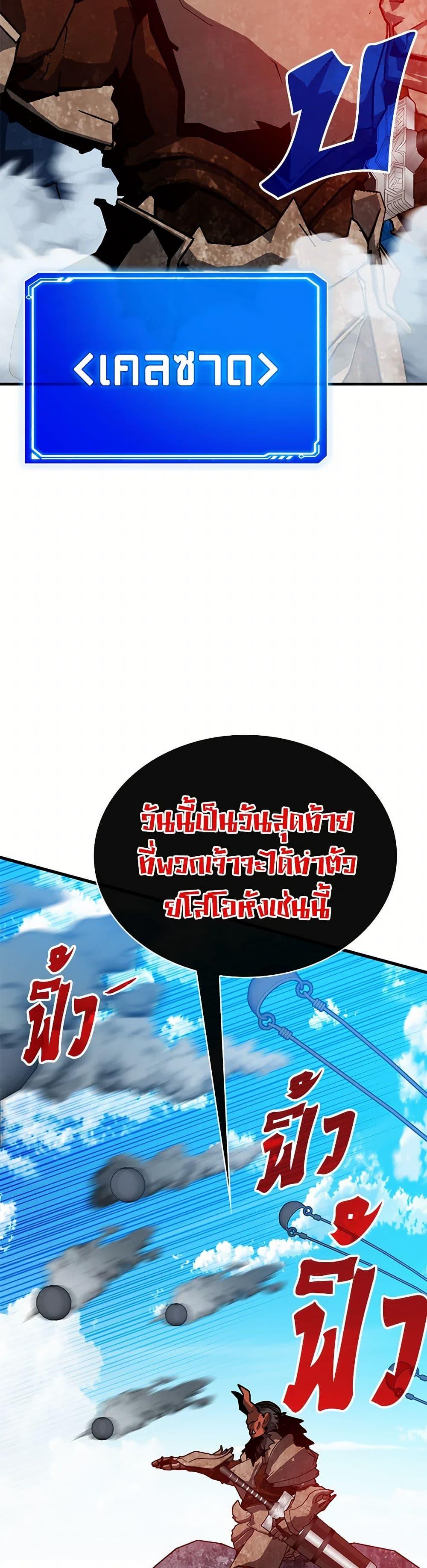 SSS-Class Gacha Hunter ตอนที่ 96 5