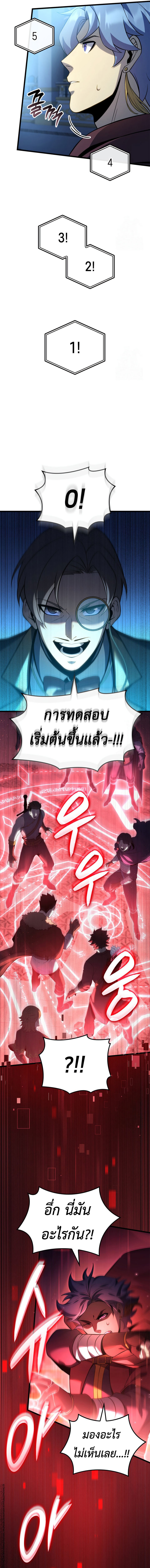 The Count ตอนที่ 96 5