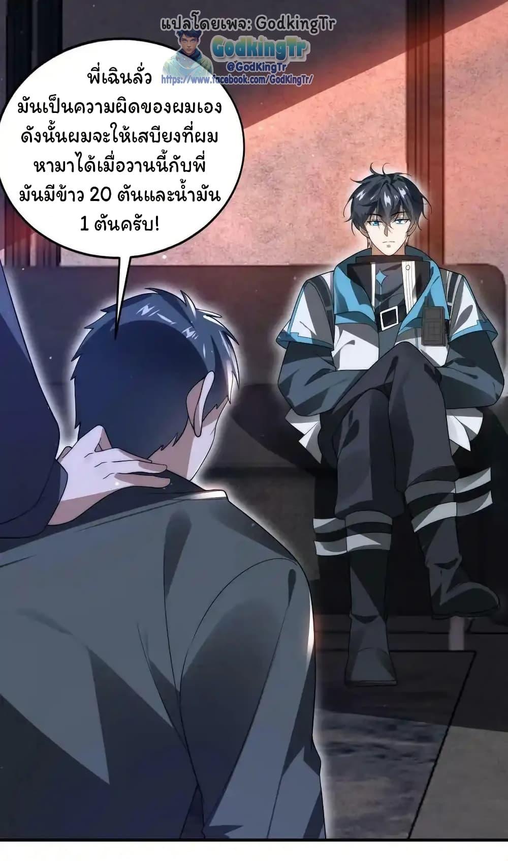 Stockpiling Ten Thousand Tons of Pork During the Apocalypse ตอนที่ 96 5