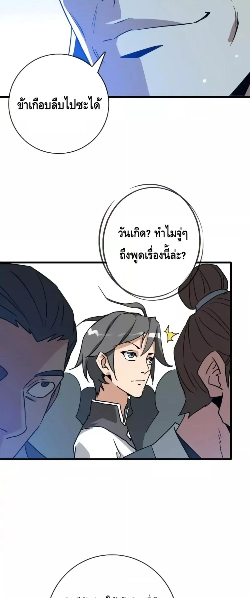 Crazy Leveling System ตอนที่ 96 5