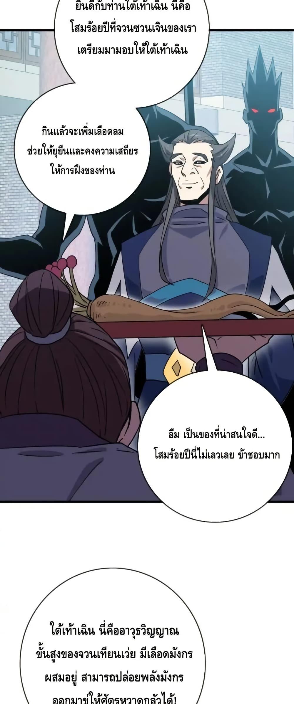 Crazy Leveling System ตอนที่ 96 6