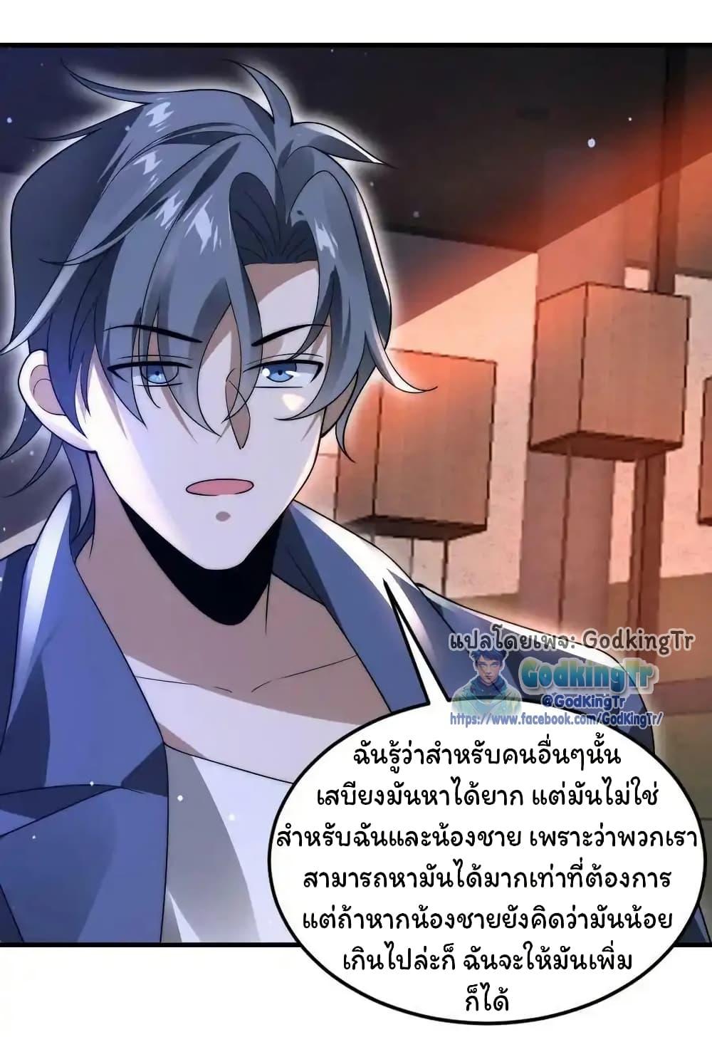 Stockpiling Ten Thousand Tons of Pork During the Apocalypse ตอนที่ 96 8
