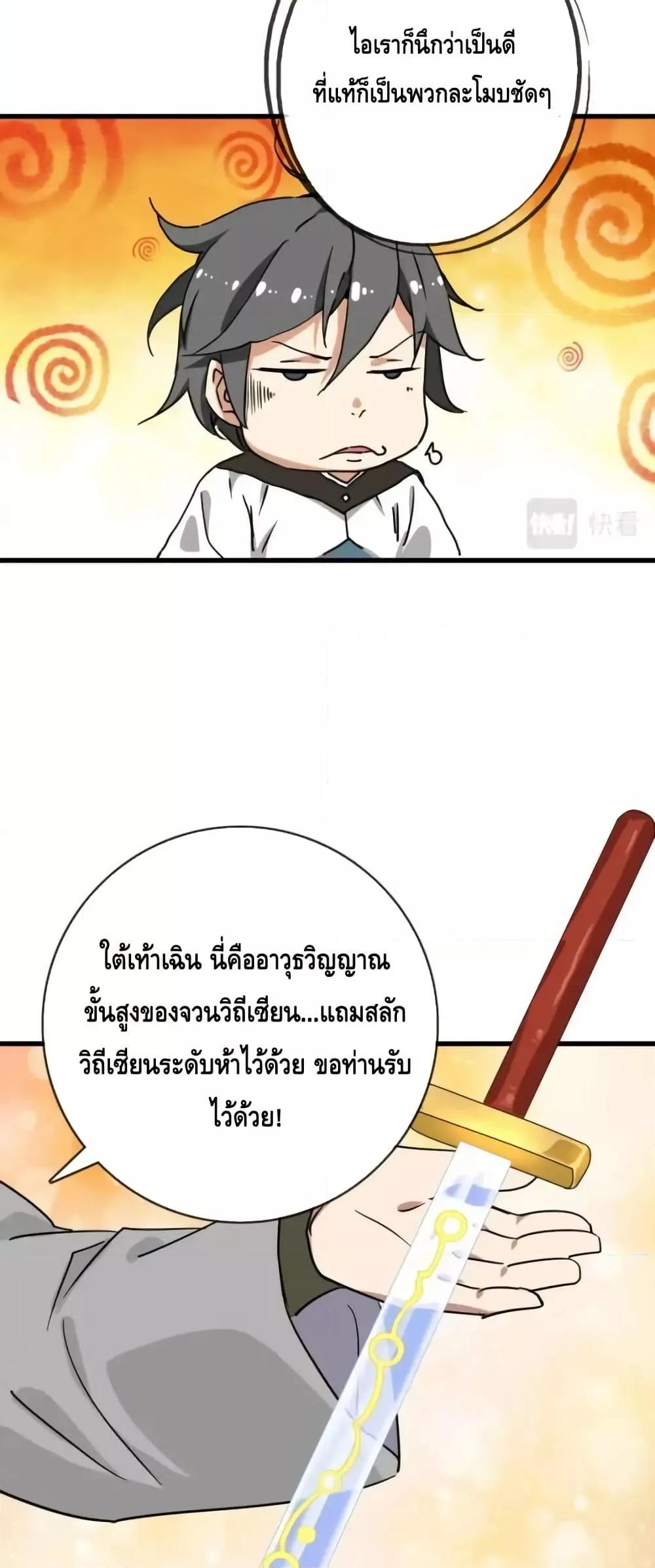 Crazy Leveling System ตอนที่ 96 8