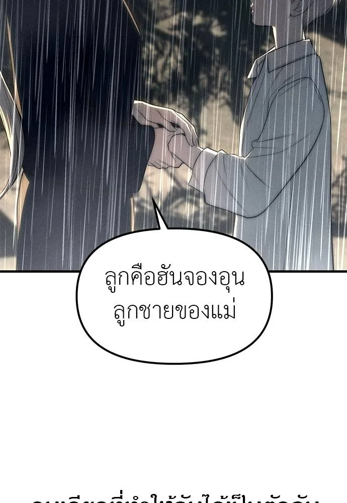 Undercover! Chaebol High School ตอนที่ 96 88