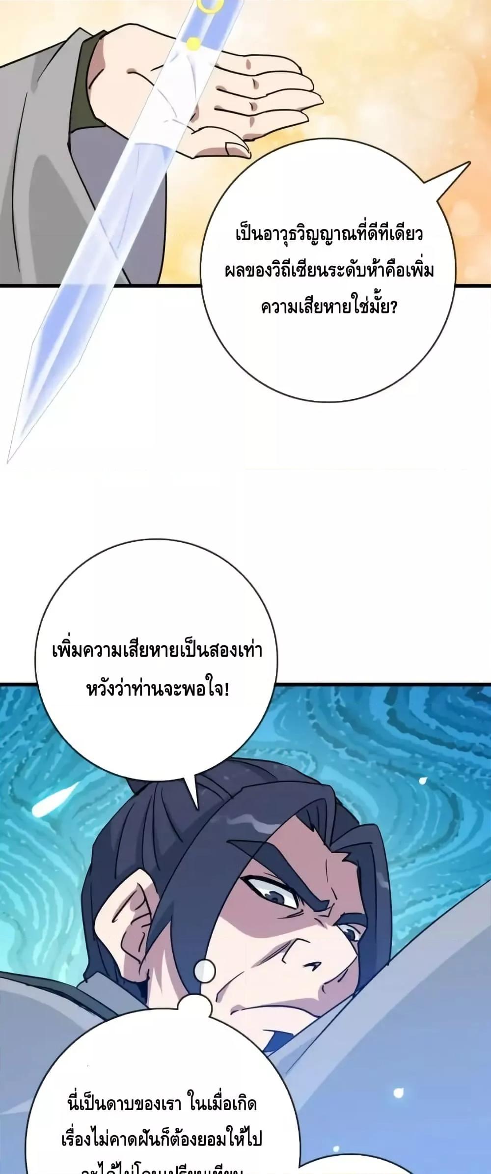 Crazy Leveling System ตอนที่ 96 9