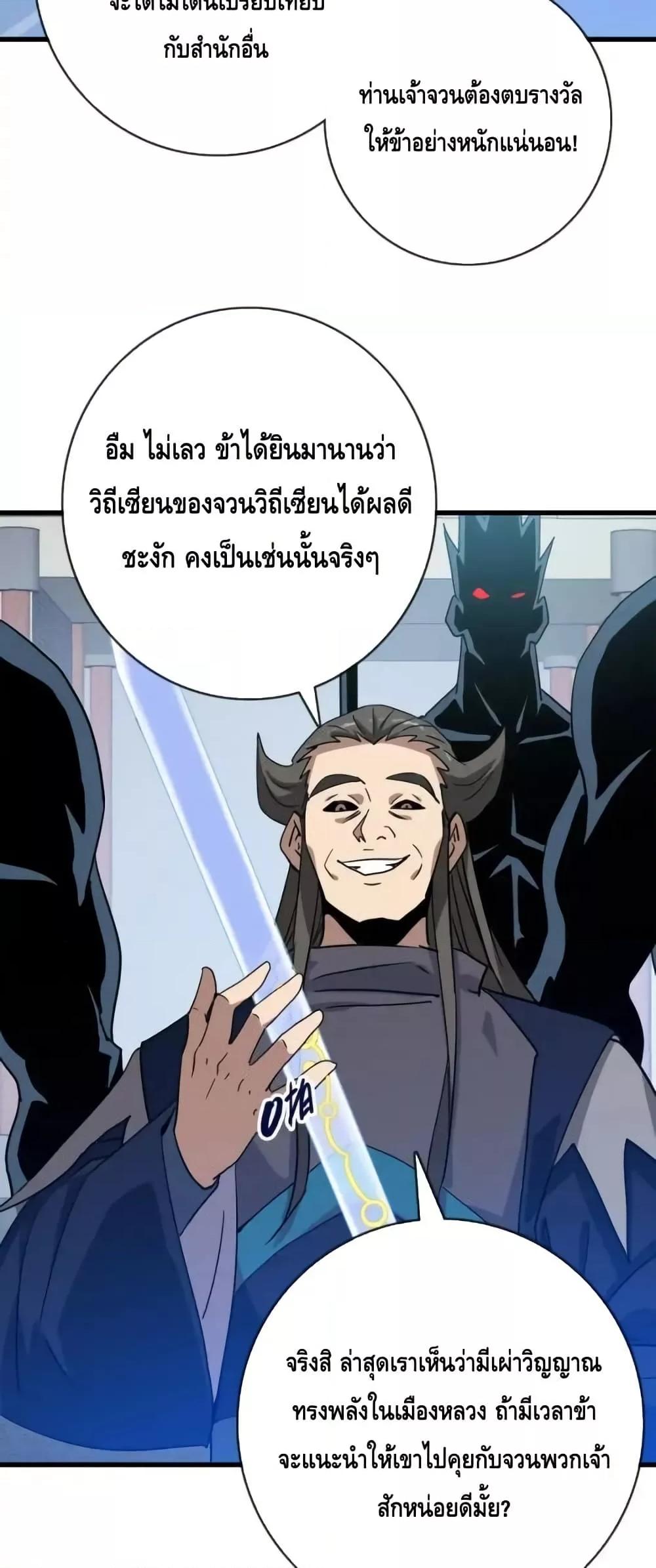 Crazy Leveling System ตอนที่ 96 10