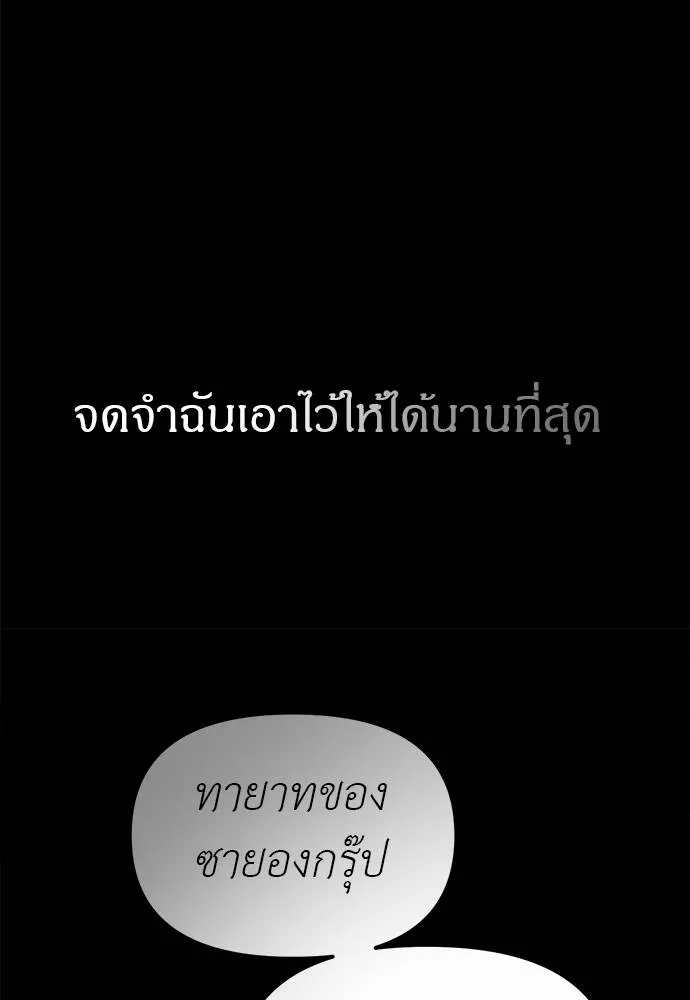 Undercover! Chaebol High School ตอนที่ 96 109