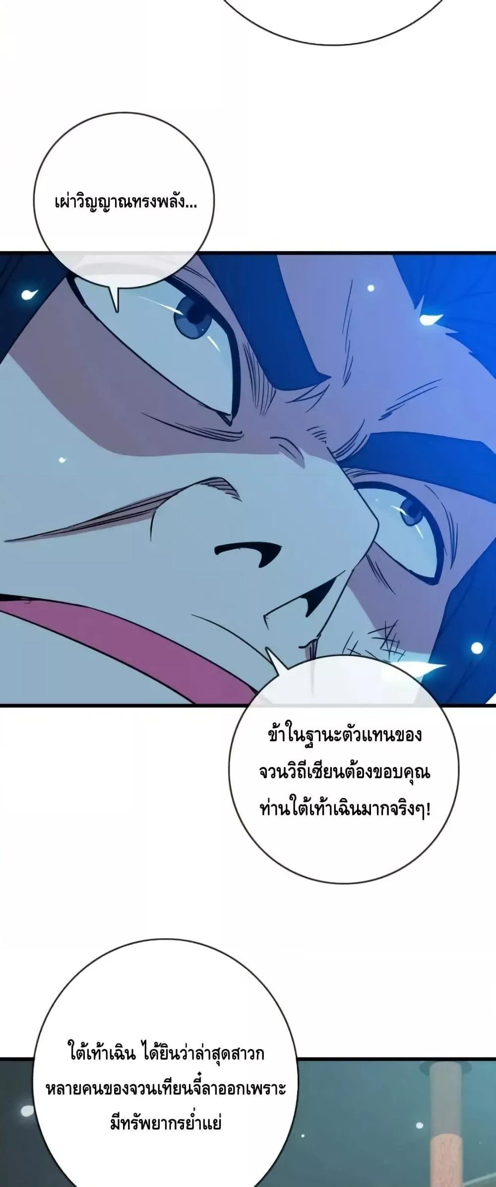 Crazy Leveling System ตอนที่ 96 11