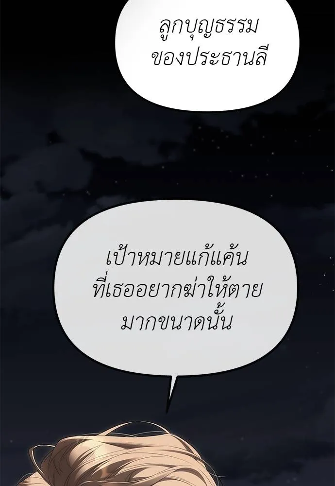 Undercover! Chaebol High School ตอนที่ 96 110