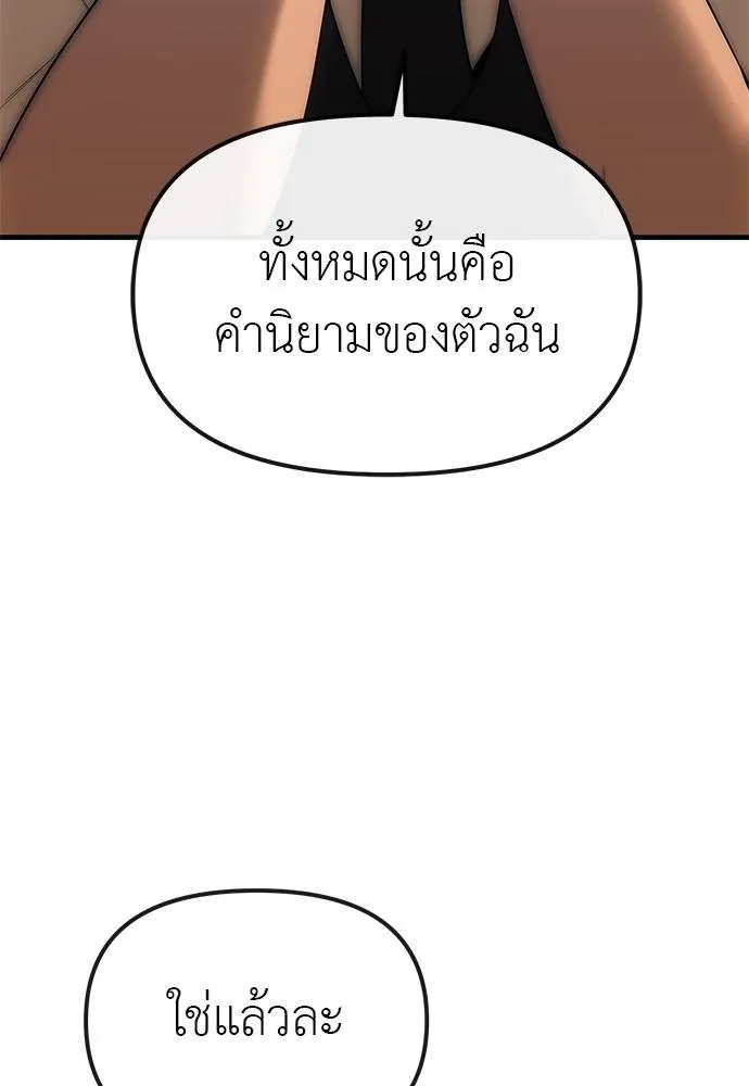 Undercover! Chaebol High School ตอนที่ 96 112