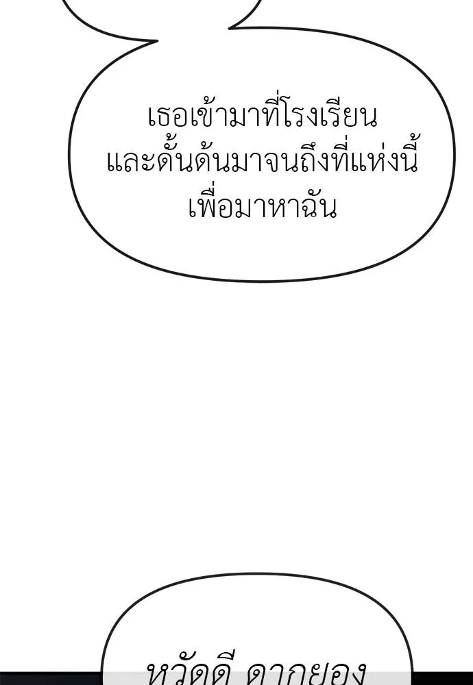 Undercover! Chaebol High School ตอนที่ 96 113