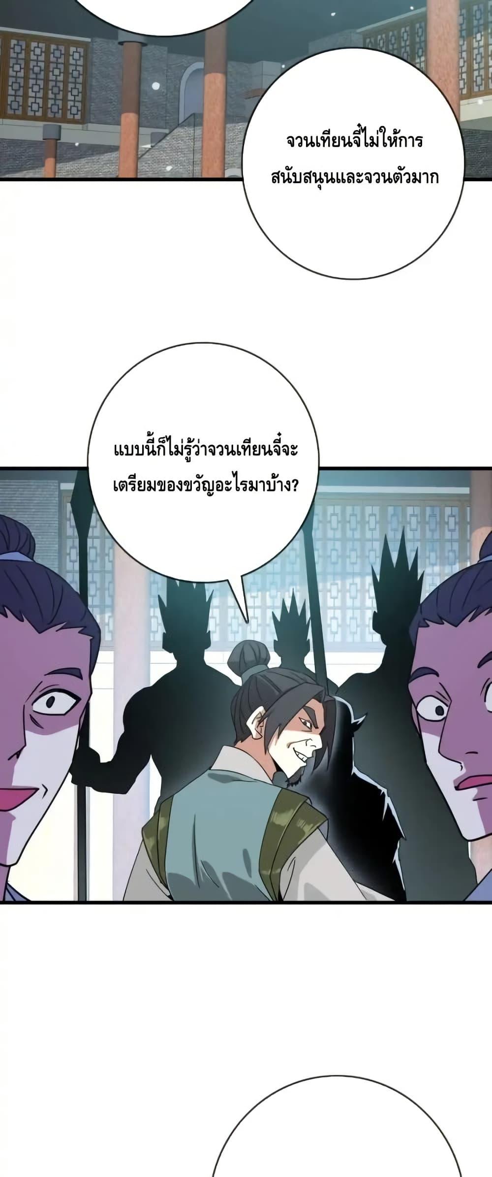 Crazy Leveling System ตอนที่ 96 12