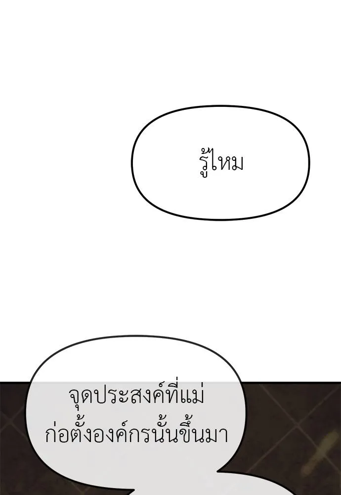 Undercover! Chaebol High School ตอนที่ 96 121