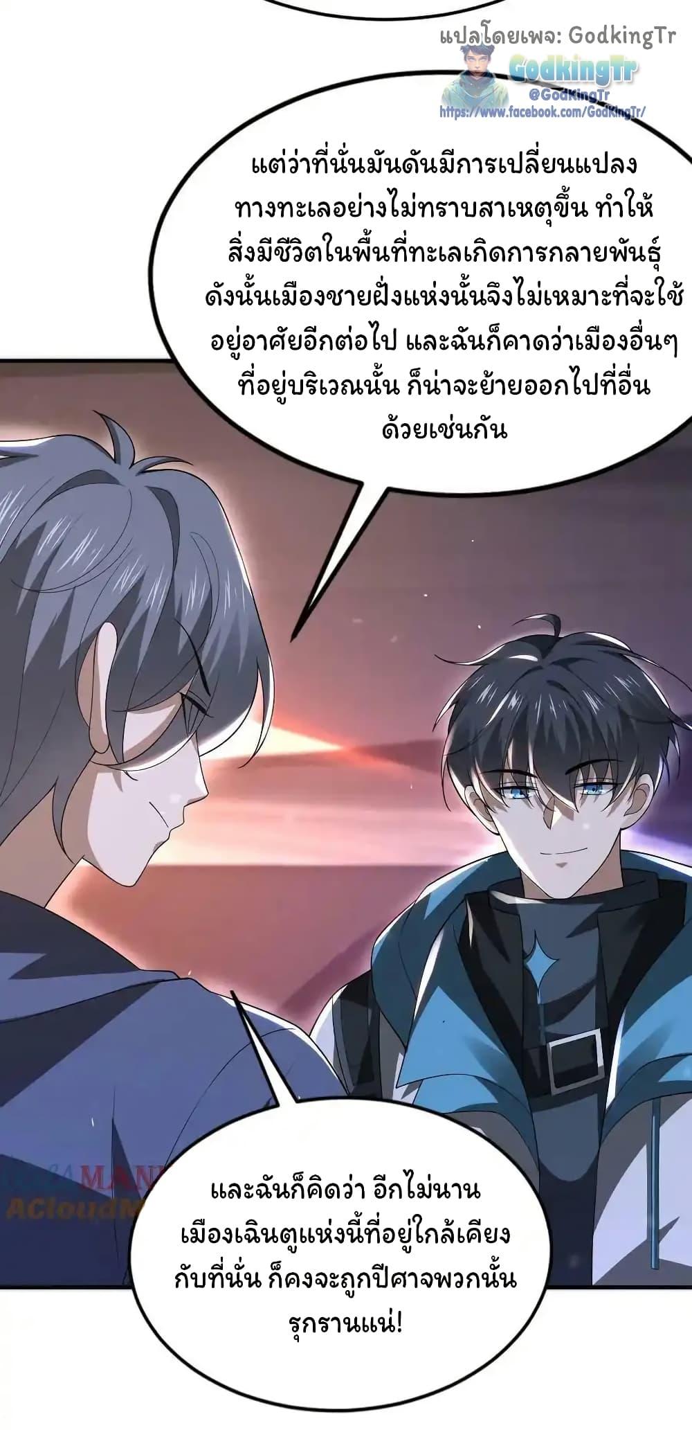 Stockpiling Ten Thousand Tons of Pork During the Apocalypse ตอนที่ 96 13