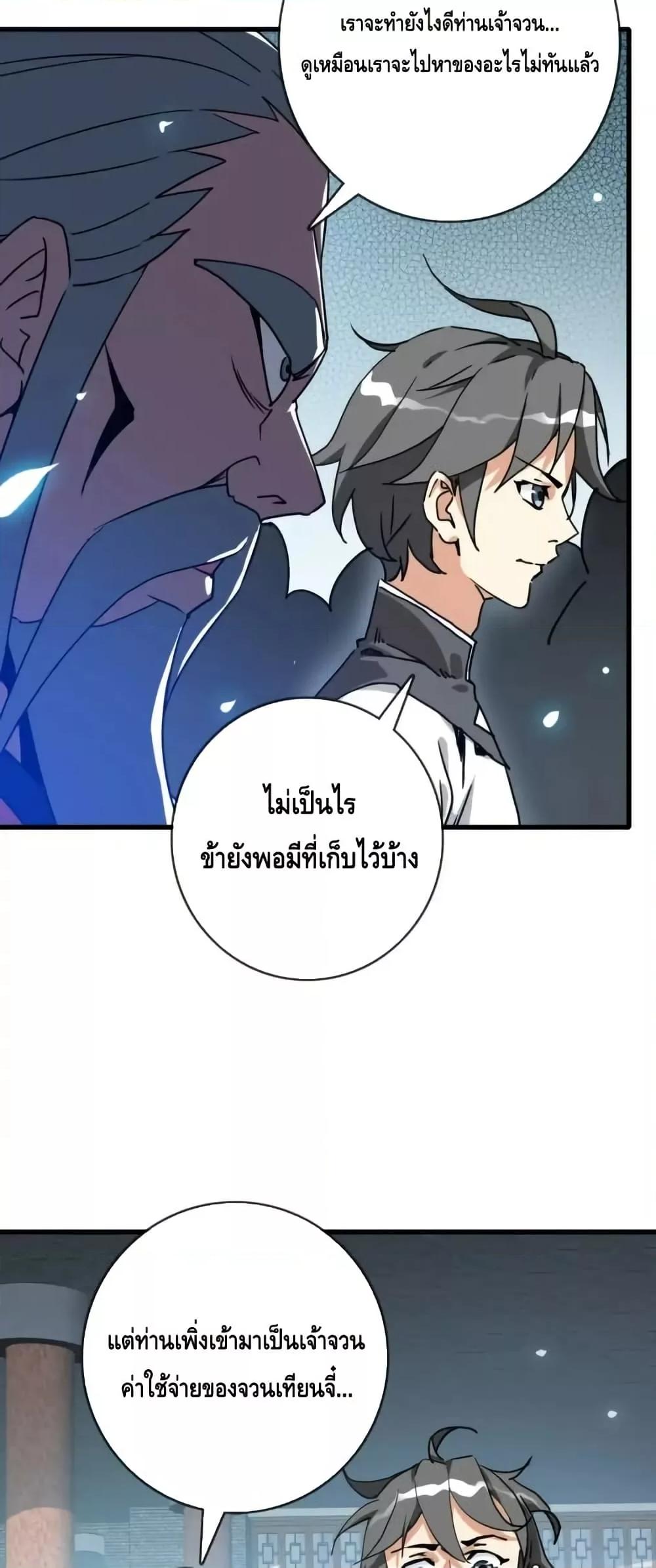 Crazy Leveling System ตอนที่ 96 13