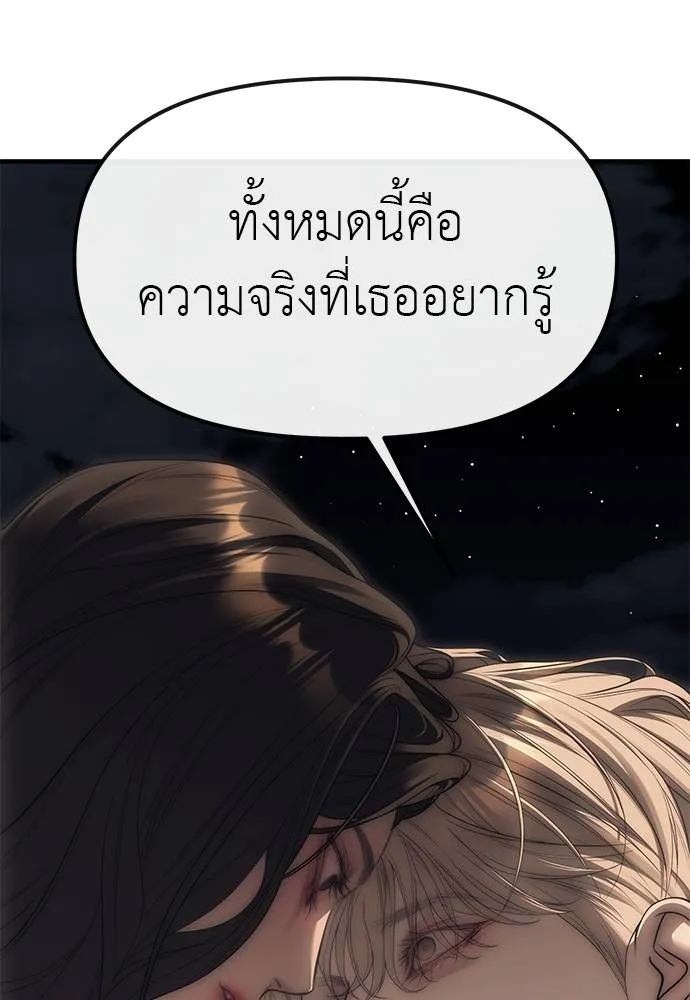 Undercover! Chaebol High School ตอนที่ 96 131