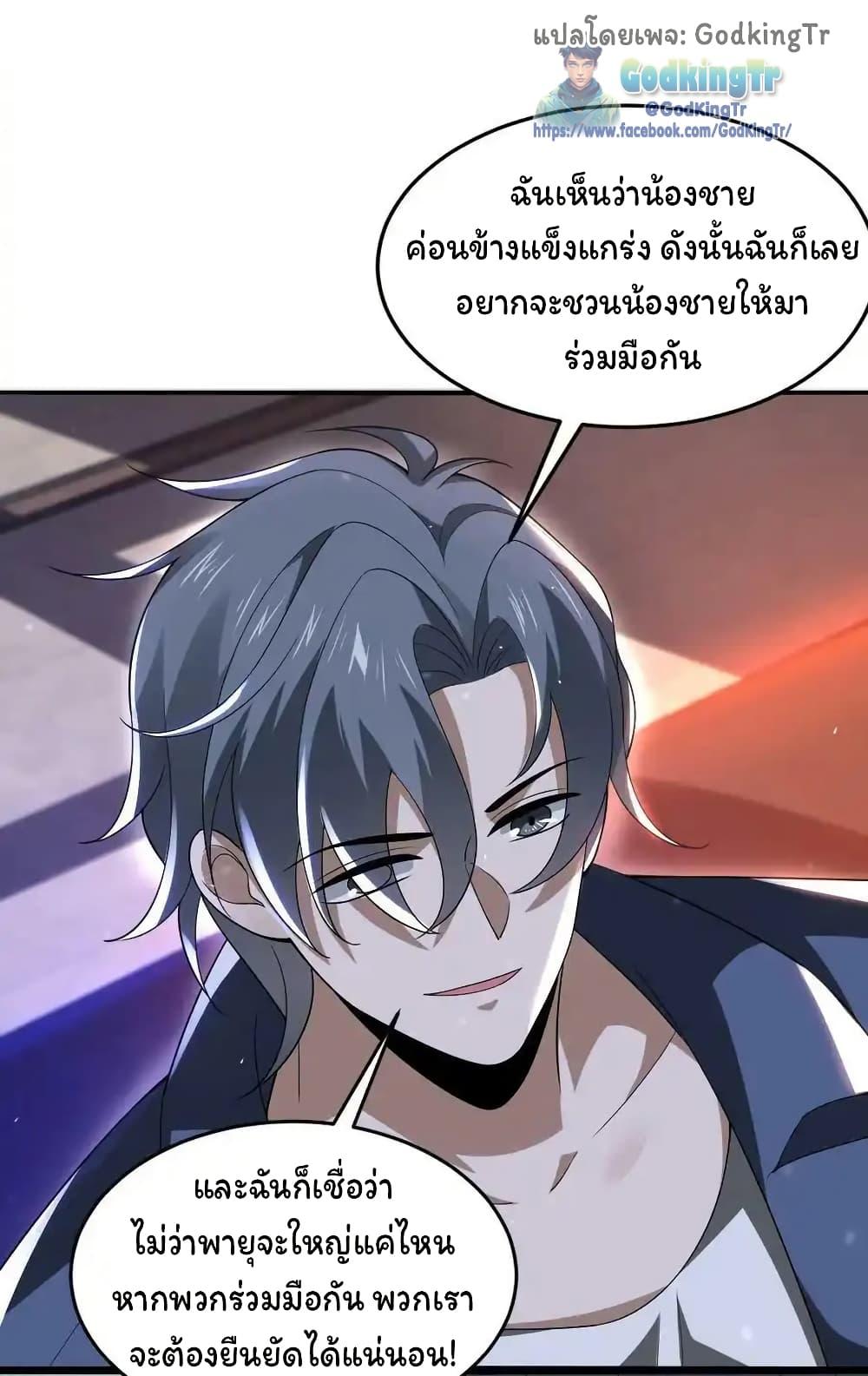 Stockpiling Ten Thousand Tons of Pork During the Apocalypse ตอนที่ 96 14