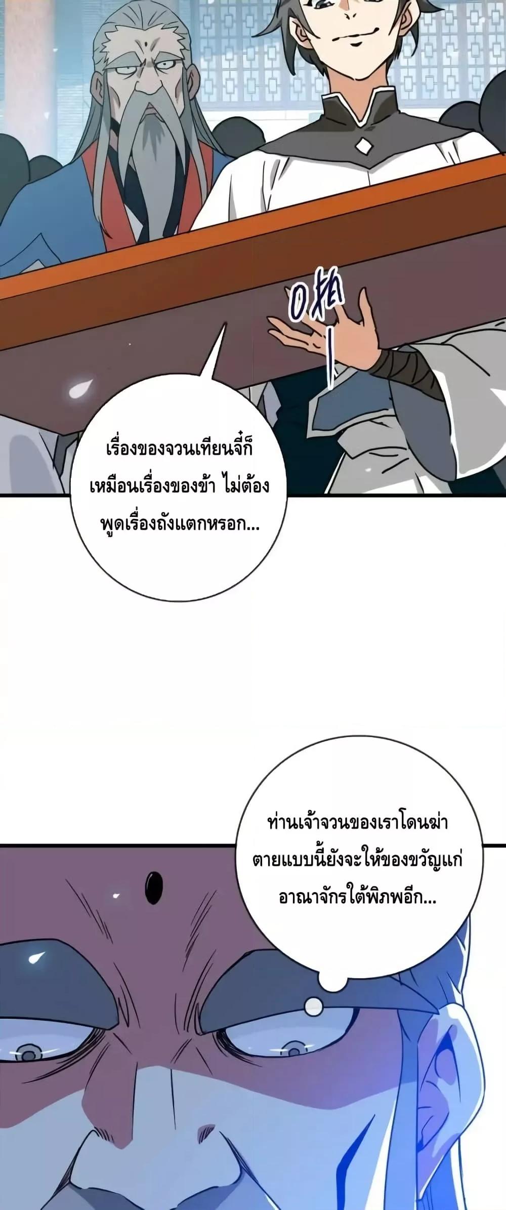 Crazy Leveling System ตอนที่ 96 14