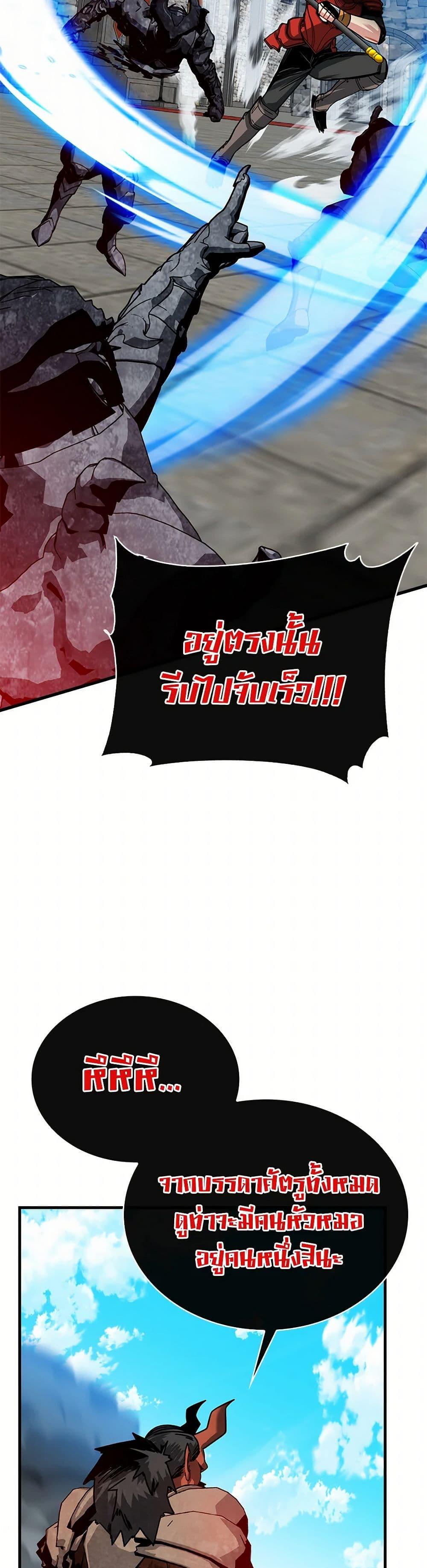 SSS-Class Gacha Hunter ตอนที่ 96 14