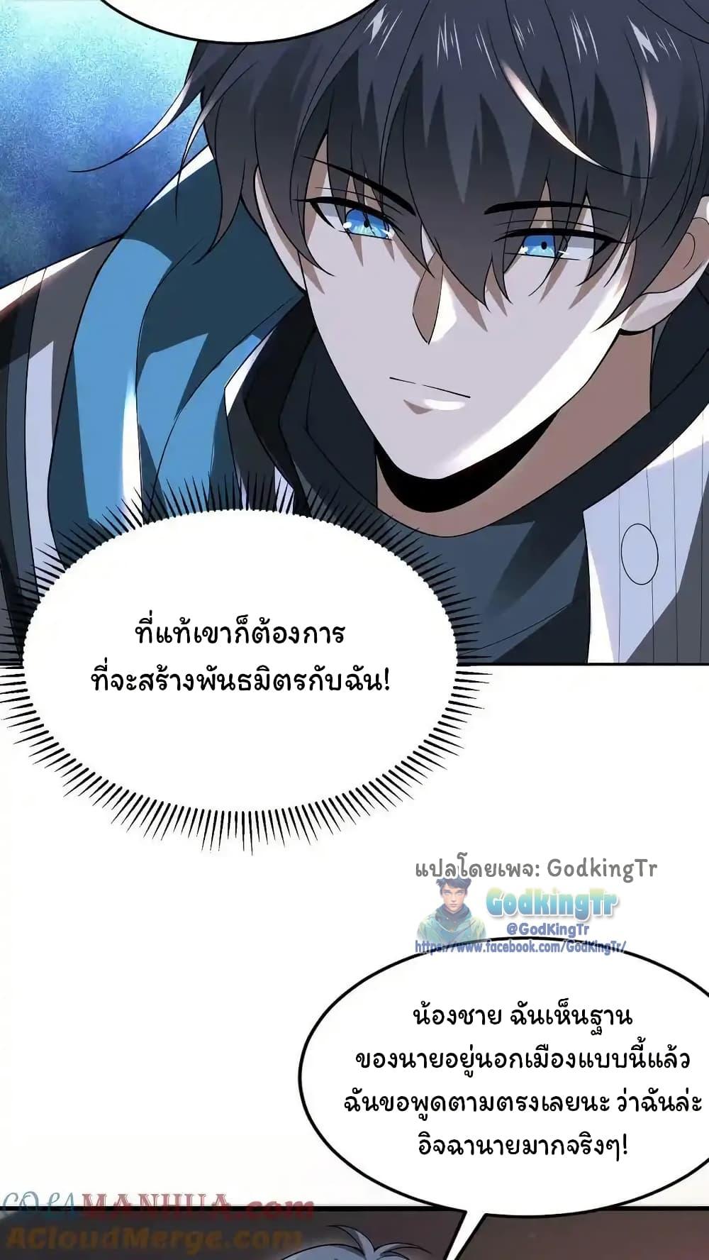 Stockpiling Ten Thousand Tons of Pork During the Apocalypse ตอนที่ 96 15