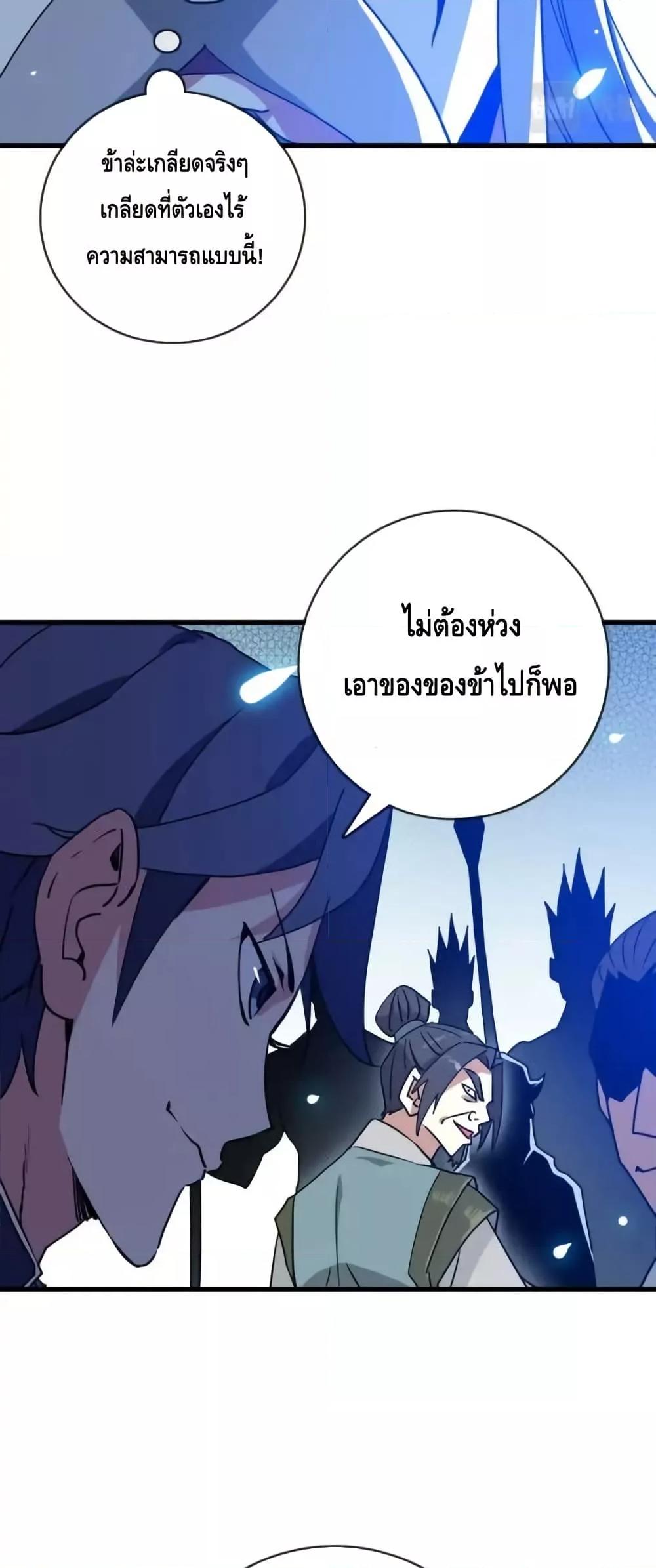 Crazy Leveling System ตอนที่ 96 15