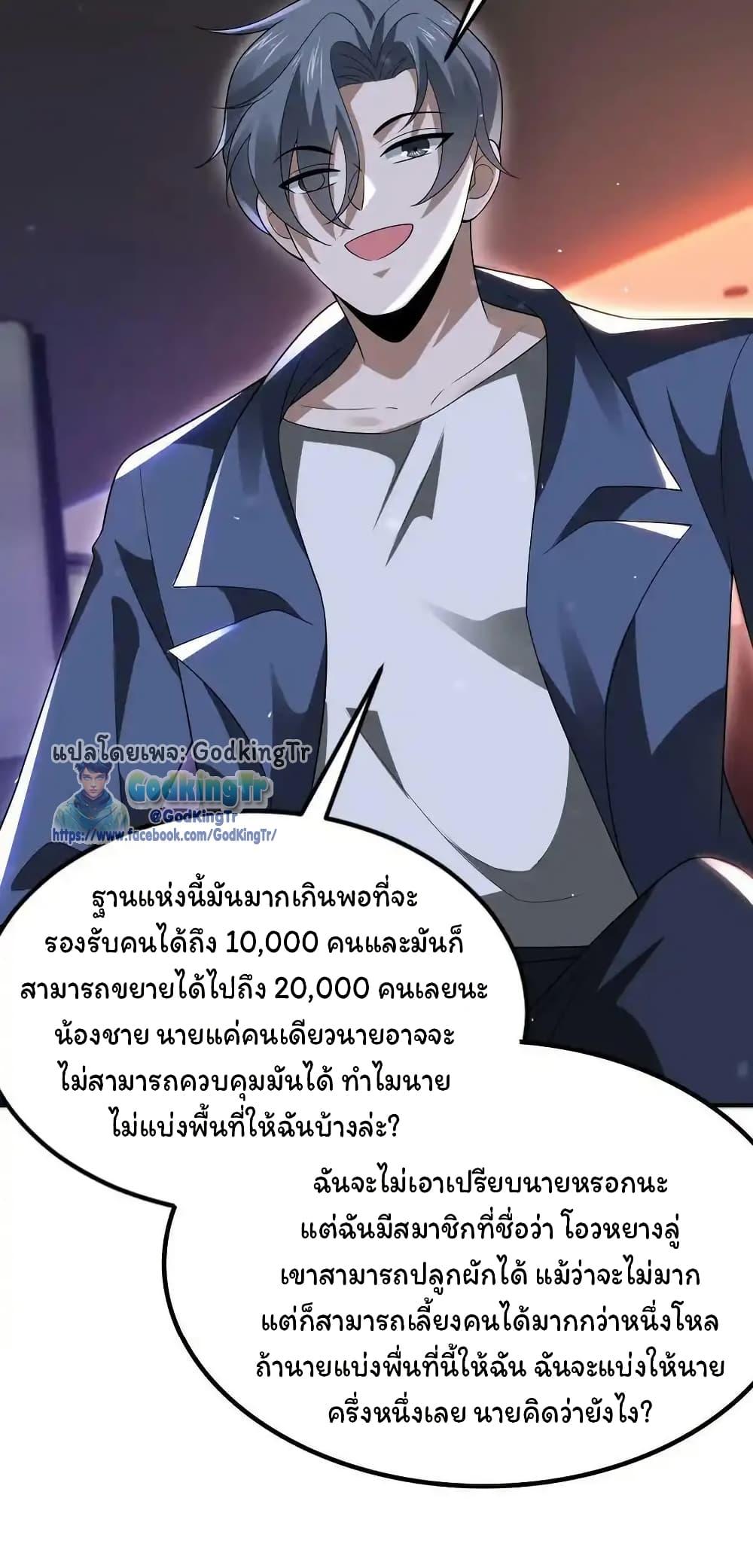 Stockpiling Ten Thousand Tons of Pork During the Apocalypse ตอนที่ 96 16