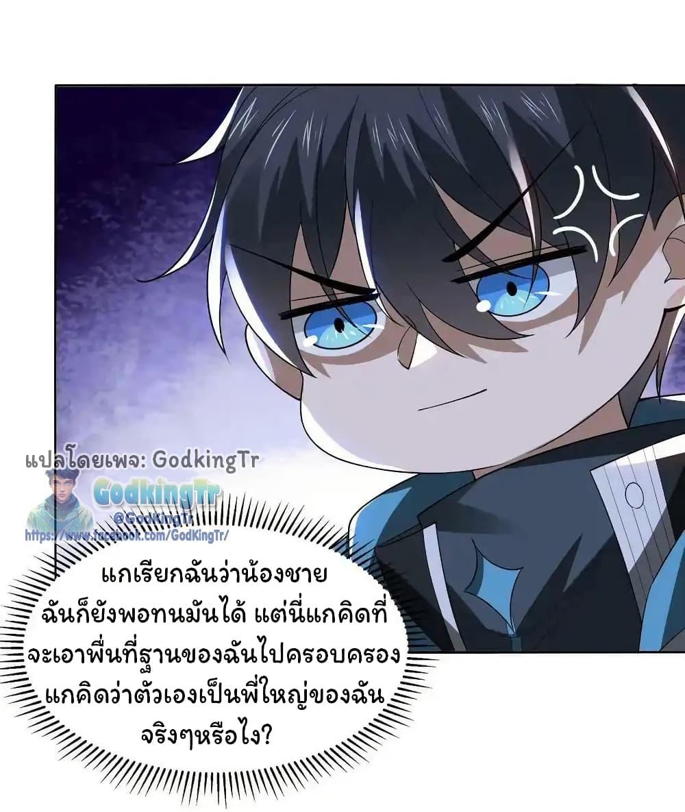 Stockpiling Ten Thousand Tons of Pork During the Apocalypse ตอนที่ 96 17