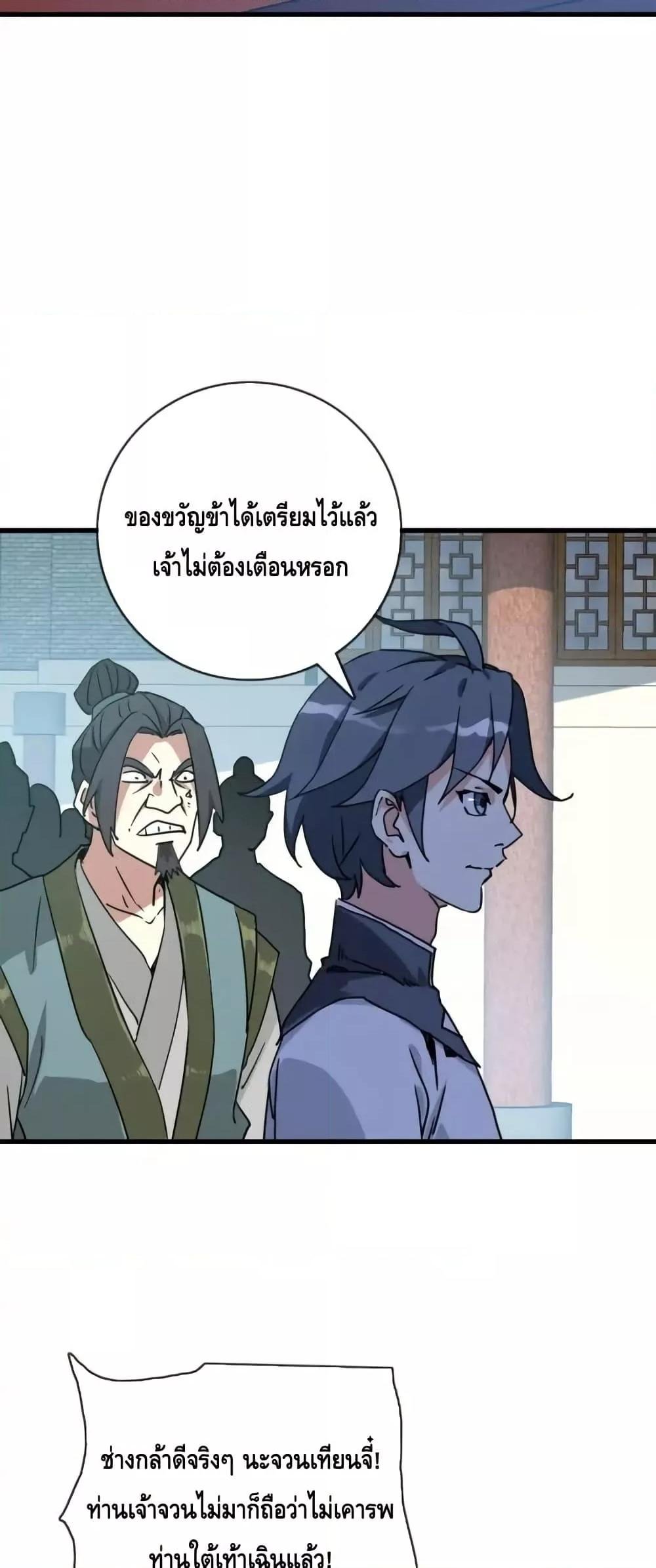 Crazy Leveling System ตอนที่ 96 17