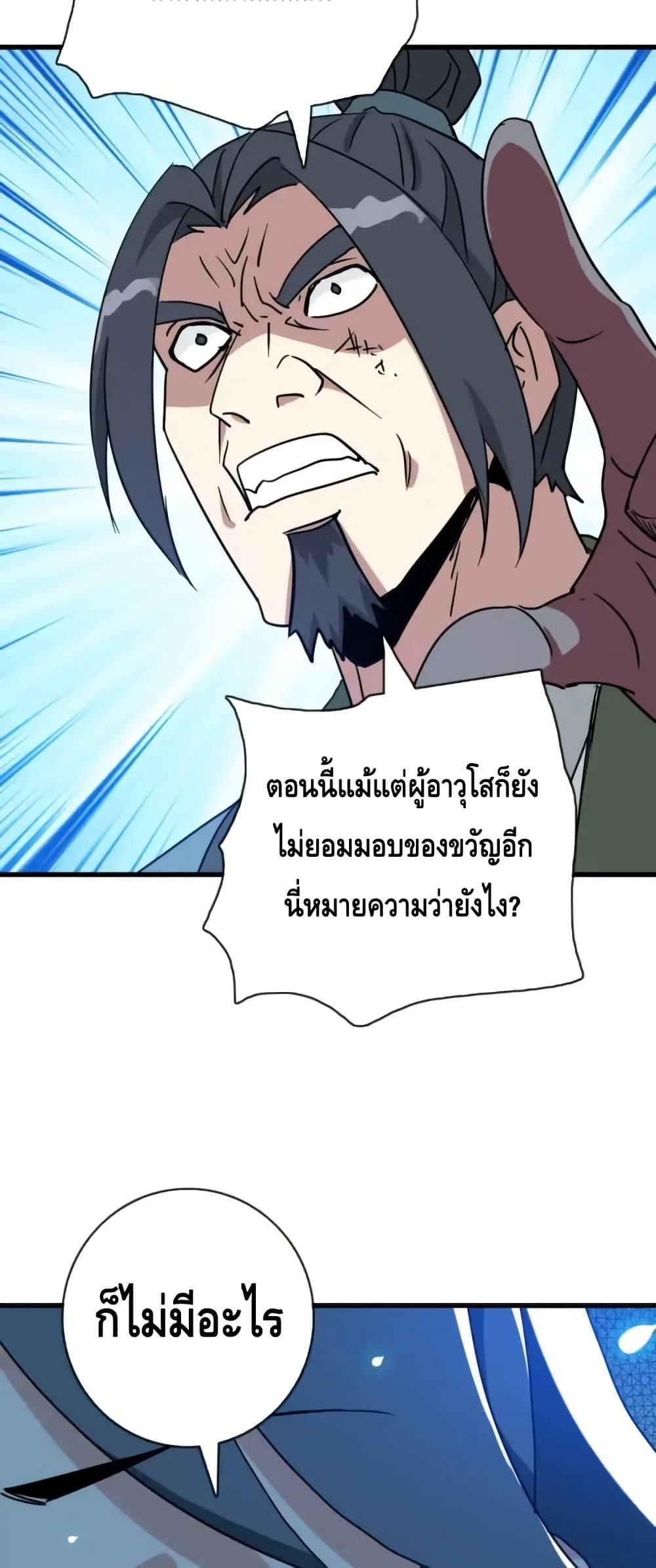 Crazy Leveling System ตอนที่ 96 18