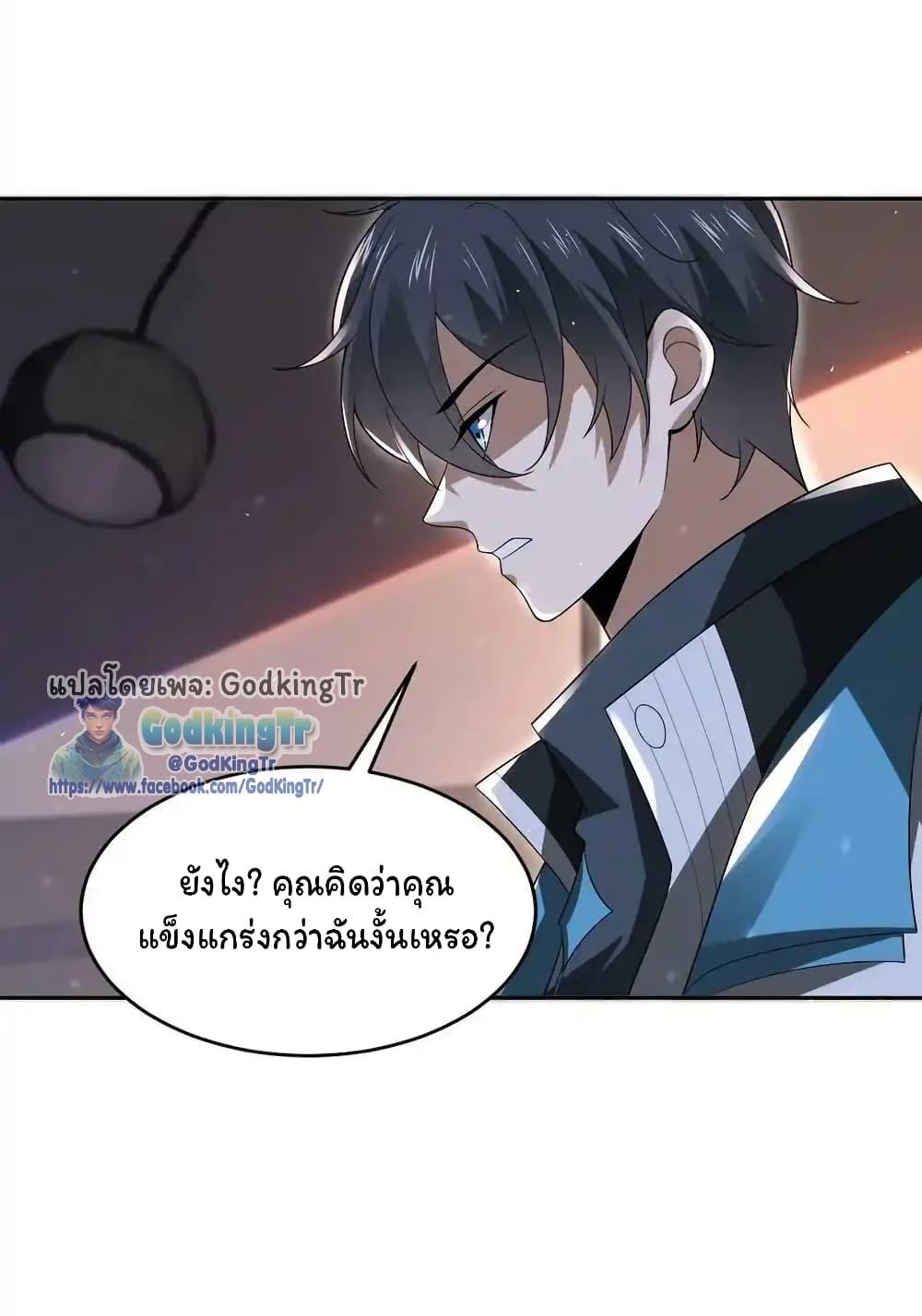 Stockpiling Ten Thousand Tons of Pork During the Apocalypse ตอนที่ 96 19