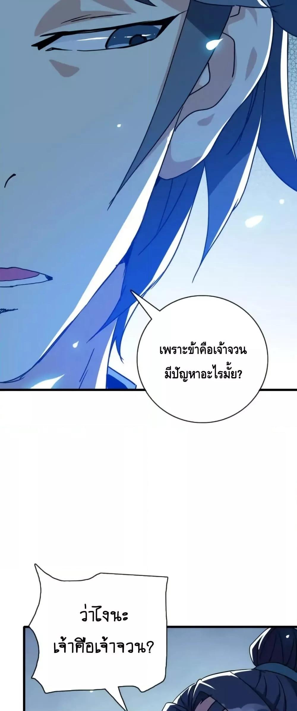Crazy Leveling System ตอนที่ 96 19