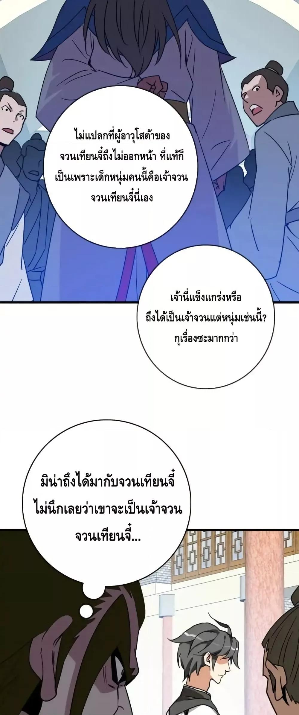 Crazy Leveling System ตอนที่ 96 21