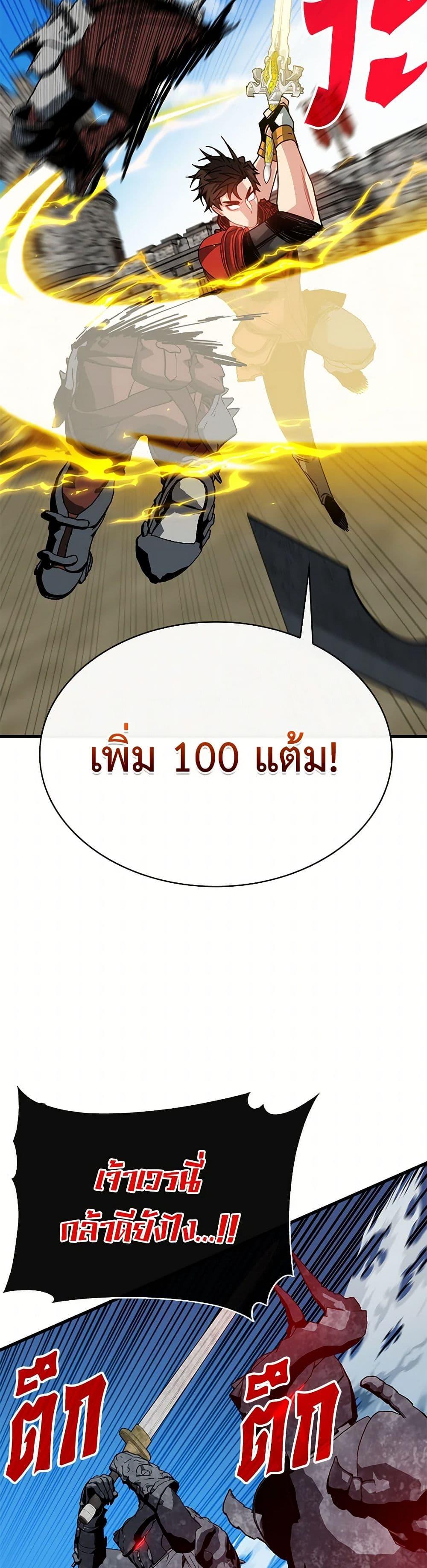 SSS-Class Gacha Hunter ตอนที่ 96 21