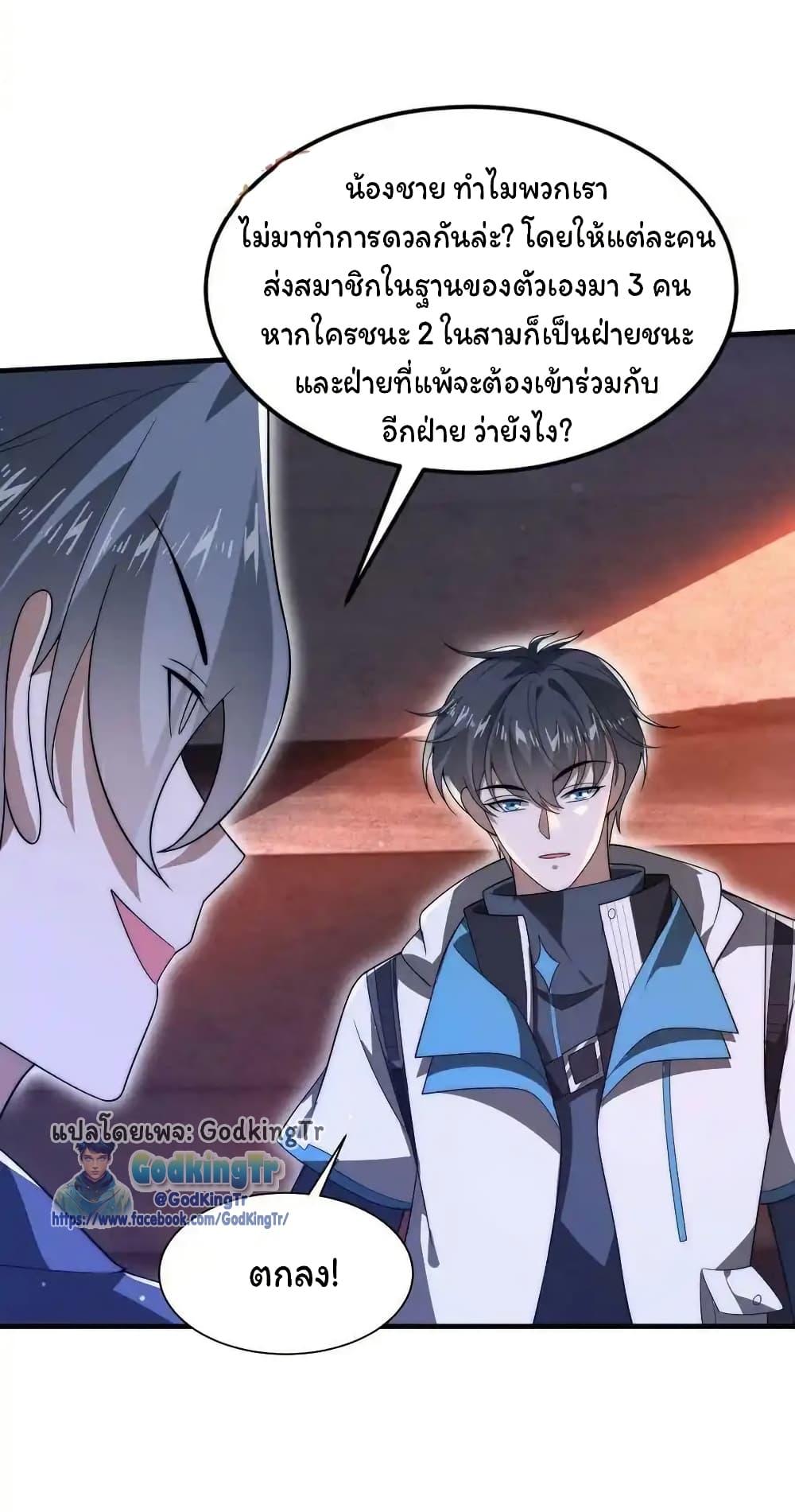 Stockpiling Ten Thousand Tons of Pork During the Apocalypse ตอนที่ 96 22