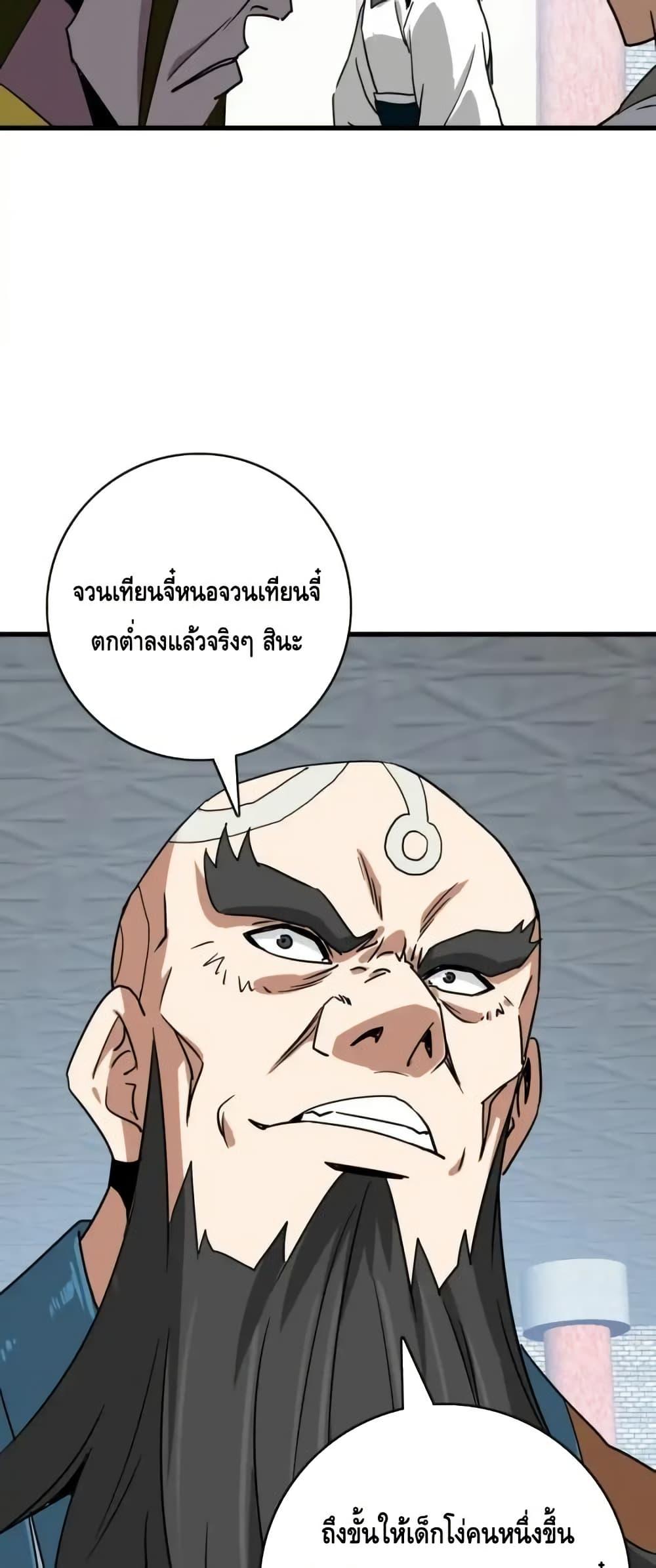 Crazy Leveling System ตอนที่ 96 22