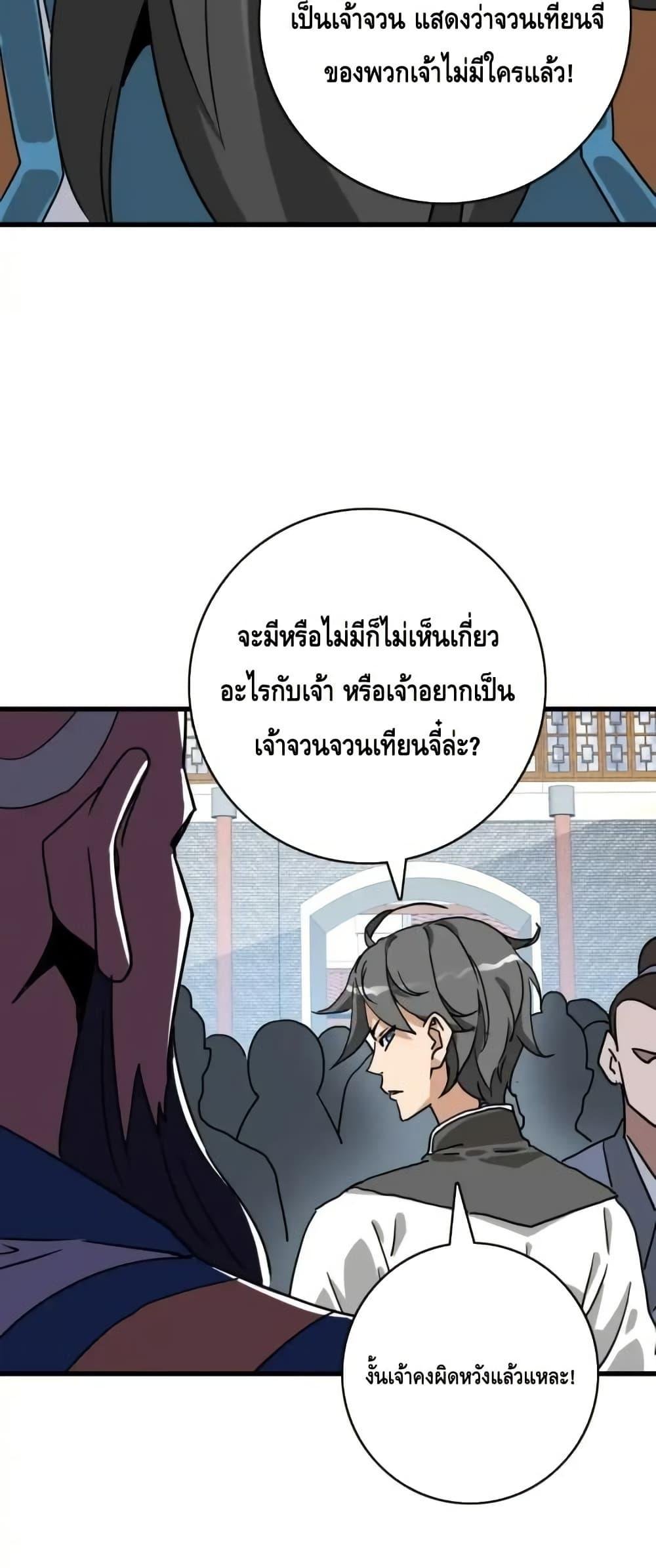Crazy Leveling System ตอนที่ 96 23