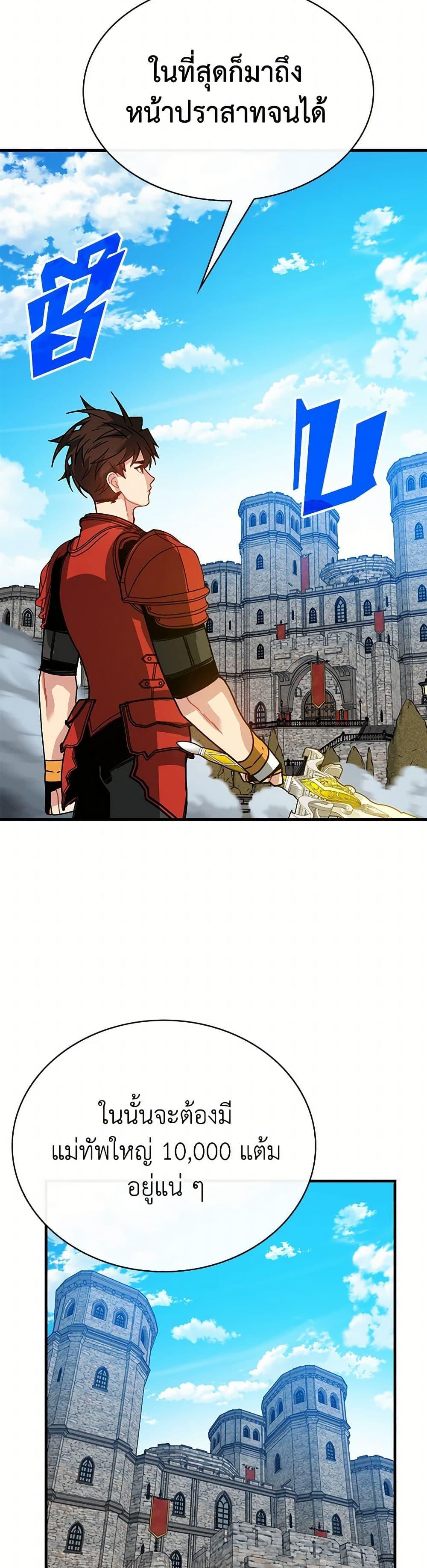 SSS-Class Gacha Hunter ตอนที่ 96 23